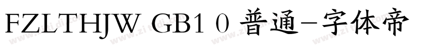 FZLTHJW GB1 0 普通字体转换